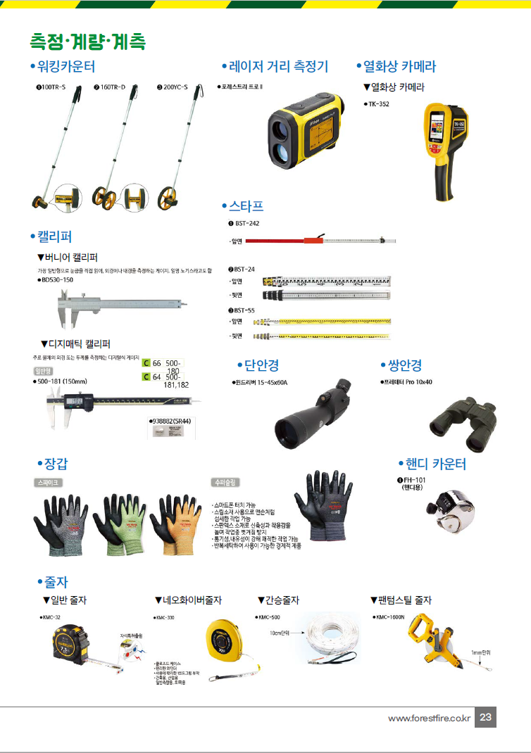 2022년카다로그(측정.계량.계측)