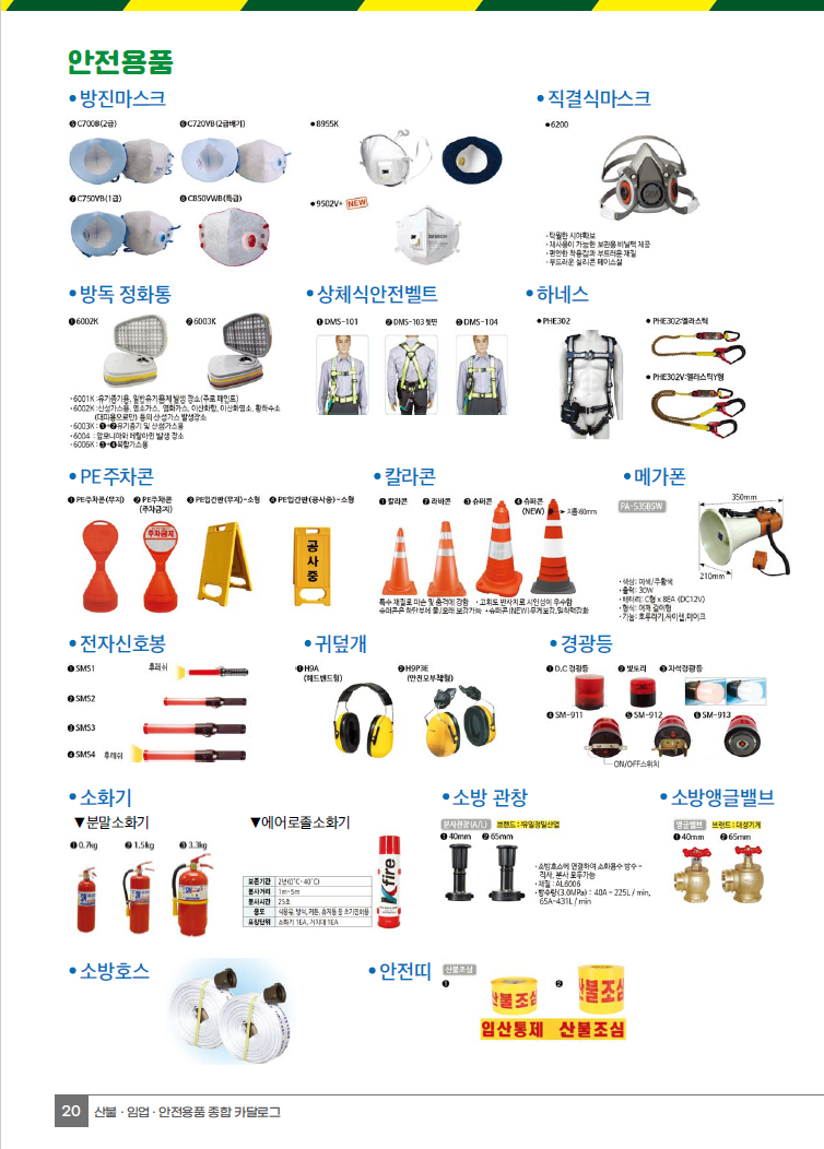 2022년종합카다로그(안전용품)