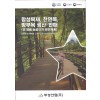 부성산업-합성목재,천연목,방부목 생산.판매 제품 카다로그