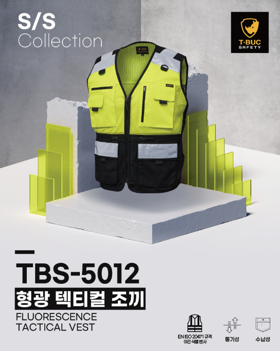 티뷰크 TBS-5012 형광 텍티컬 조끼